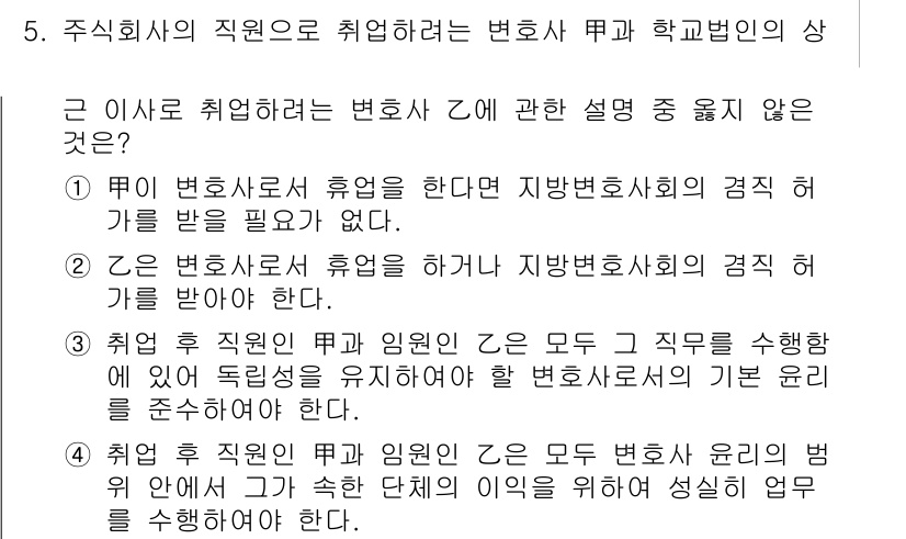 법조윤리 2022년 5번 - . 

이유: 변호사 휴업 시 지역법무사회에서의 허가가 필요하지 않기 때... 에 관한 핵심 기출문제