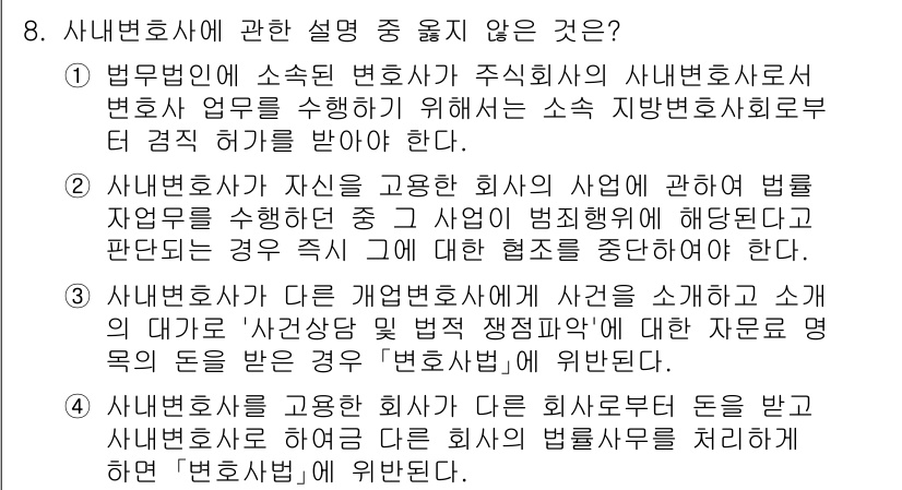 법조윤리 2022년 8번 - 3번입니다. 사안조사 및 사무 관리에 있어서 변호사의 역할은 법률 문제 ... 에 관한 핵심 기출문제