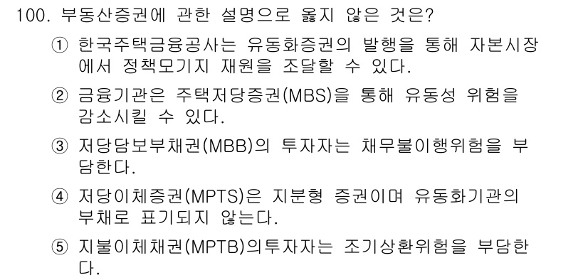 감정평가사_1차_1교시(구) 2022년 101번 - 5번은 지가형상환담보(위험부담) 제도의 설명이 부적절하므로 정답입니다. ... 에 관한 핵심 기출문제