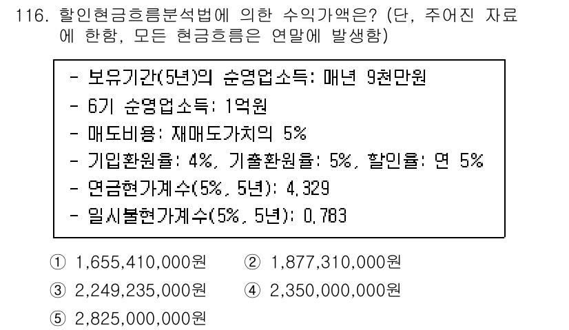 감정평가사_1차_1교시(구) 2022년 117번 - 연금가치 계산 시 현재가치 공식을 사용하여 각 항목의 순현재가치를 구한 ... 에 관한 핵심 기출문제