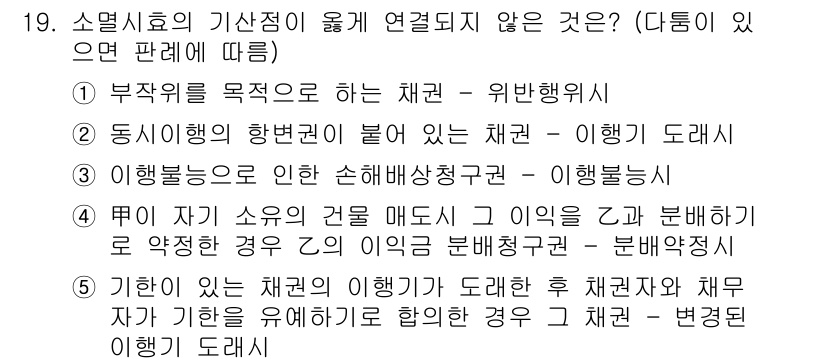 감정평가사_1차_1교시(구) 2022년 19번 - 이유는 채권의 세금 미발생 및 독립성을 유지하는 조건에서 평가를 수행해야... 에 관한 핵심 기출문제