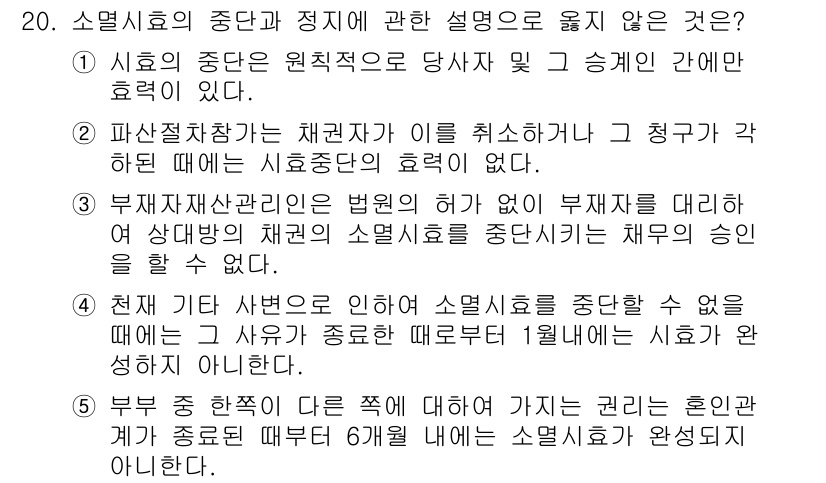 감정평가사_1차_1교시(구) 2022년 20번 - 정답은 3번이다. 시세의 중단은 원칙적으로 당사자 간의 계약에 의해 정해... 에 관한 핵심 기출문제