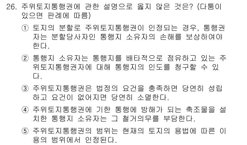 감정평가사_1차_1교시(구) 2022년 26번 - 해당 자격증의 핵심 개념을 묻는 객관식 문제