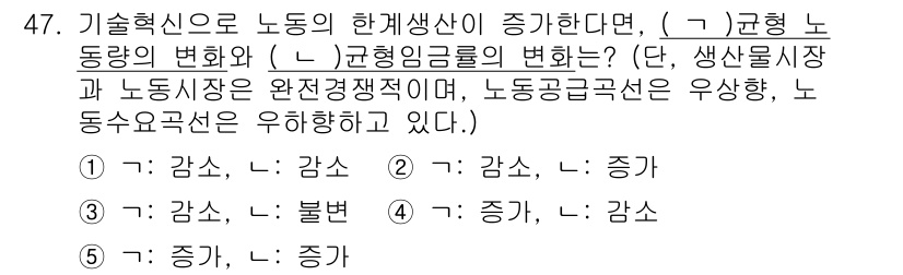 감정평가사_1차_1교시(구) 2022년 47번 - 기술진보로 노동의 관계생산성이 증가하면(가) 규칙적인 노동량의 변화와(나... 에 관한 핵심 기출문제