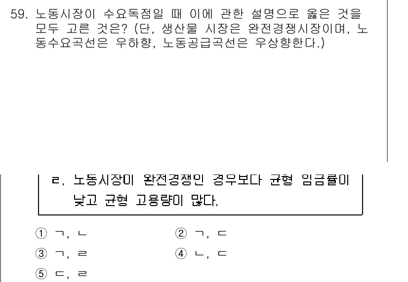 감정평가사_1차_1교시(구) 2022년 59번 - 노동시장이 수요보다 공급이 많을 경우, 고용주가 노동자를 선택할 수 있는... 에 관한 핵심 기출문제
