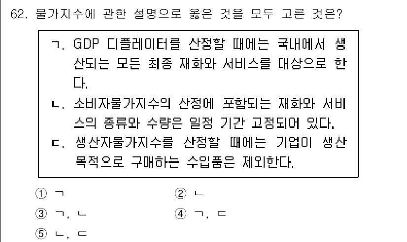 감정평가사_1차_1교시(구) 2022년 62번 - 생산자물가지수는 기업의 생산 목표에 따라 재화와 서비스의 가격 변동을 반... 에 관한 핵심 기출문제