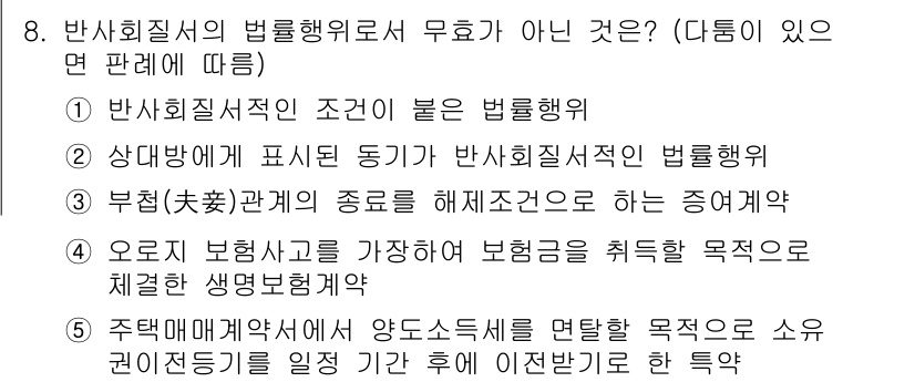 감정평가사_1차_1교시(구) 2022년 8번 - 주택매매계약에서 양도소득세를 납부할 목적으로 양도소득신고를 일정을 정한 ... 에 관한 핵심 기출문제