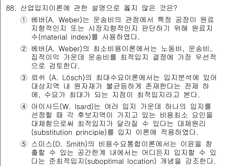감정평가사_1차_1교시(구) 2022년 89번 - 문항 88은 베버의 두 가지 법칙에 대한 설명을 다르고 있습니다. 여기서... 에 관한 핵심 기출문제