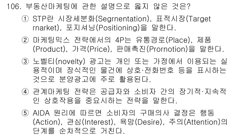 감정평가사_1차_1교시 2022년 107번 - 부동산 마케팅에서 STP(세분화, 목표 시장 설정, 포지셔닝)와 관련된 ... 에 관한 핵심 기출문제