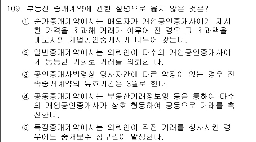 감정평가사_1차_1교시 2022년 110번 - 해당 자격증의 핵심 개념을 묻는 객관식 문제