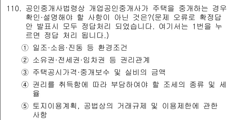 감정평가사_1차_1교시 2022년 111번 - 감정평가사로서 주택의 소유권 및 권리관계는 중요한 요소이며, 주택 감정 ... 에 관한 핵심 기출문제