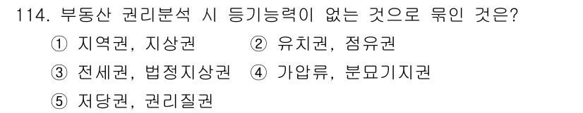 감정평가사_1차_1교시 2022년 115번 - . 유치권, 점유권은 권리가 아닌 법적 보호를 받는 상황에 해당하므로, ... 에 관한 핵심 기출문제
