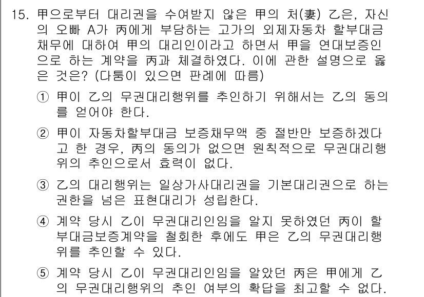 감정평가사_1차_1교시 2022년 15번 - 해당 문제는 부동산의 감정평가에서 대리권의 유무를 다루고 있습니다. 제시... 에 관한 핵심 기출문제