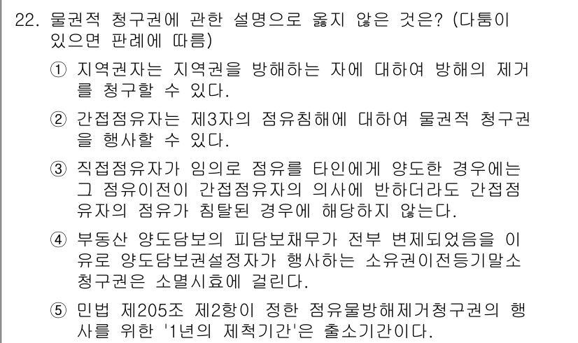 감정평가사_1차_1교시 2022년 22번 - 4번이 정답인 이유는, 부동산 양도소득세의 세법상 차익이 입증되기 어렵기... 에 관한 핵심 기출문제