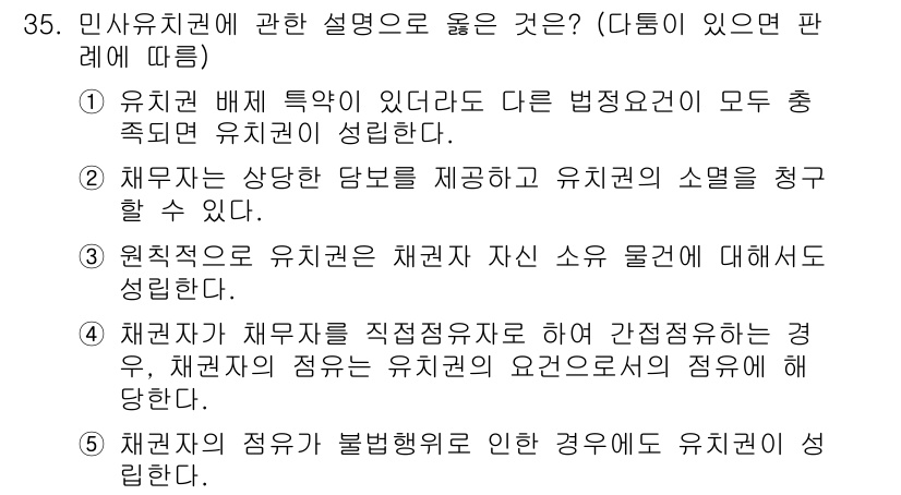 감정평가사_1차_1교시 2022년 35번 - 유사유권은 여러 법적 원인으로 인정될 수 있으며, 이 경우에도 해당 유권... 에 관한 핵심 기출문제