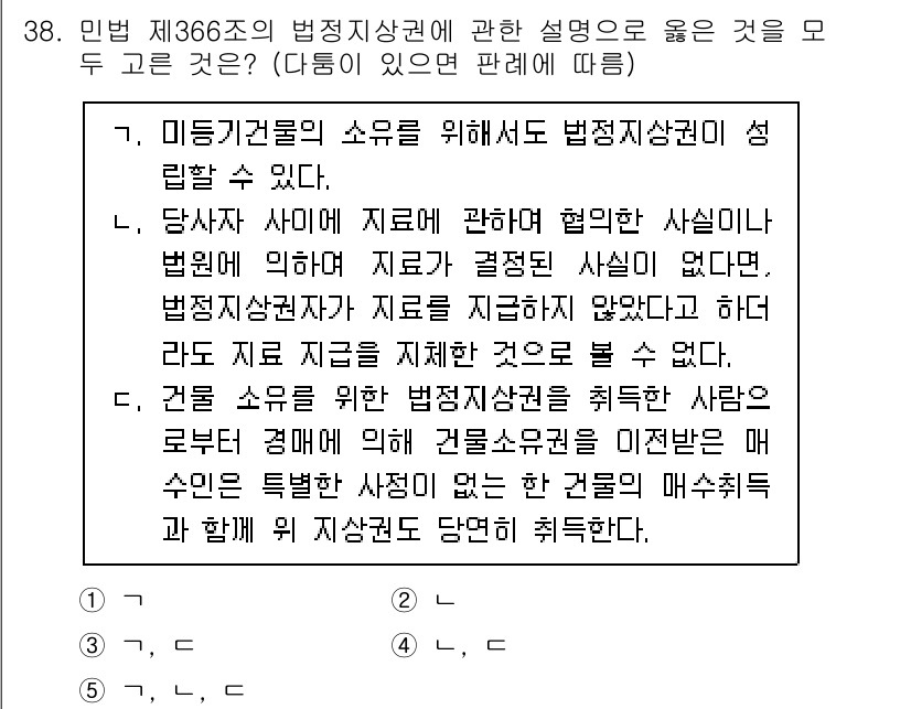 감정평가사_1차_1교시 2022년 38번 - 법정신탁제도의 정당한 설명은 법정신탁이 특정 사건의 처리를 위해 설정될 ... 에 관한 핵심 기출문제