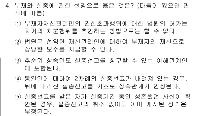 감정평가사_1차_1교시 2022년 4번 - 부동산관리의 권한초과행위에 관한 법령은 부동산 관리자가 법적 권한을 넘어... 에 관한 핵심 기출문제
