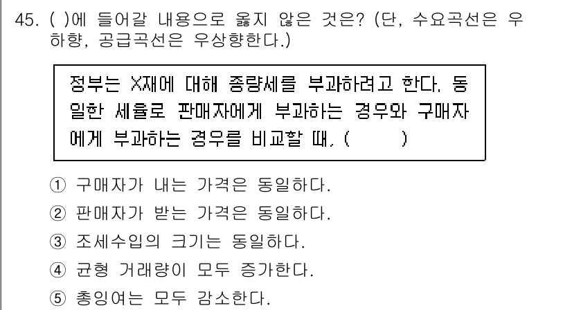 감정평가사_1차_1교시 2022년 45번 - 구분 세금과 관련 없는 거래는 일반적으로 발생하지 않으므로, 구분 가치가... 에 관한 핵심 기출문제