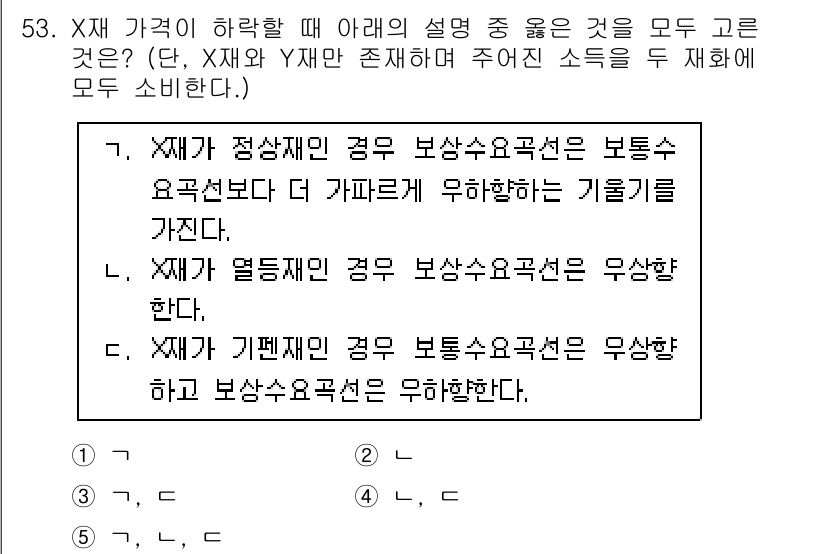 감정평가사_1차_1교시 2022년 53번 - 정답 3번의 설명은 X재가 보상을 요구할 수 있다는 점에서 탁월하다. X... 에 관한 핵심 기출문제
