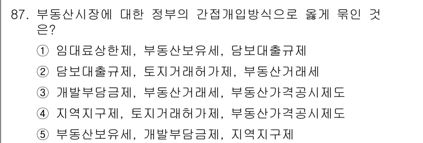 감정평가사_1차_1교시 2022년 88번 - 부동산 거래 및 평가의 규제를 다루는 제도들은 부동산시장의 신뢰성과 효율... 에 관한 핵심 기출문제