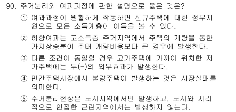 감정평가사_1차_1교시 2022년 91번 - 정답 3번은 "다른 조직의 동일한 종류 고가구체에 가까이 위치한 자가투기... 에 관한 핵심 기출문제