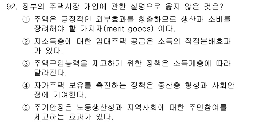 감정평가사_1차_1교시 2022년 93번 - 주거안정은 노후산선상에 따라 주민 민원이 제기될 수 있는 사항으로, 주거... 에 관한 핵심 기출문제