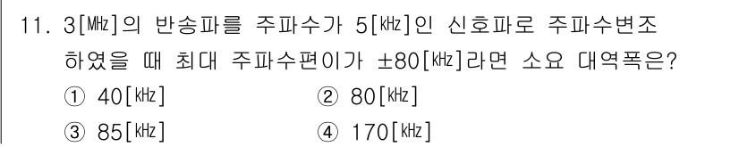 무선설비기사 2022년 11번 - 신호 대역폭은 송신 주파수와 수신 주파수의 차입니다. 주파수 변조에서 주... 에 관한 핵심 기출문제