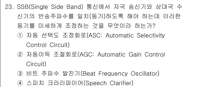 무선설비기사 2022년 23번 - 정답은 4번, 스피치 클리리파이어(Speech Clarifier)입니다.... 에 관한 핵심 기출문제