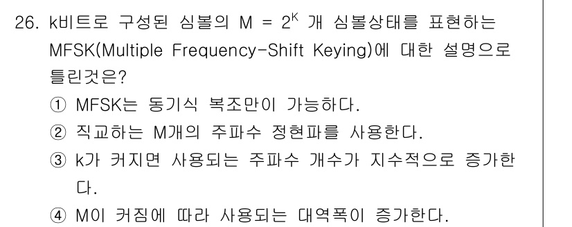 무선설비기사 2022년 26번 - MFSK는 주파수 변조 방식의 하나로, 각 심볼이 M개의 주파수 중 하나... 에 관한 핵심 기출문제
