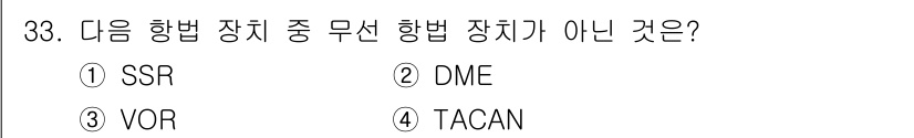 무선설비기사 2022년 33번 - 정답은 1) SSR입니다. SSR(Secondary Surveillanc... 에 관한 핵심 기출문제