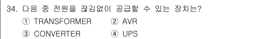 무선설비기사 2022년 34번 - 정답은 4. UPS입니다. UPS(무정전 전원 공급 장치)는 전원이 끊겼... 에 관한 핵심 기출문제