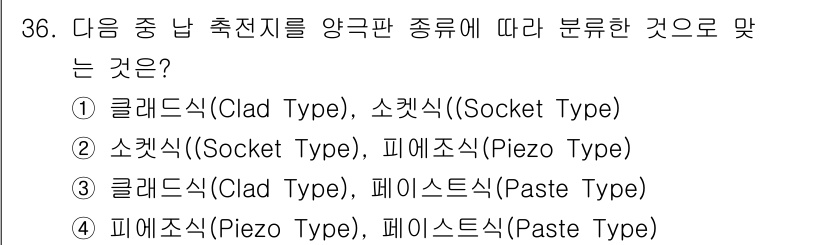 무선설비기사 2022년 36번 - 소켓식(Socket Type)은 연결부를 통해 전기적 신호를 전달하며, ... 에 관한 핵심 기출문제