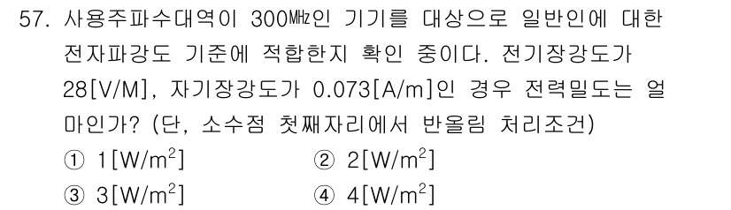 무선설비기사 2022년 57번 - 전기장 강도(E)는 전압(V)과 거리(d)로 계산됩니다. 주어진 조건에서... 에 관한 핵심 기출문제
