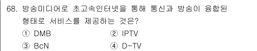 무선설비기사 2022년 68번 - 정답은 ② IPTV입니다. IPTV는 인터넷 프로토콜을 통해 방송 신호를... 에 관한 핵심 기출문제