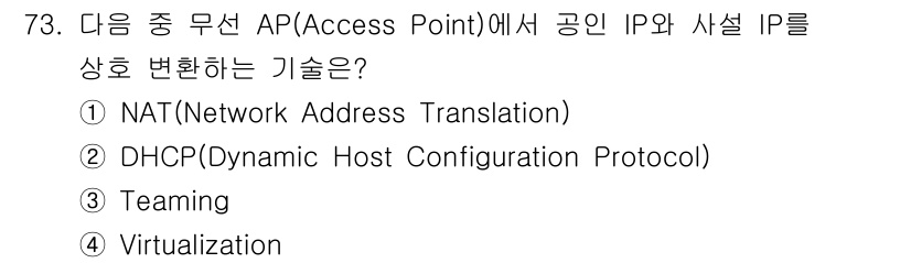 무선설비기사 2022년 73번 - . NAT(Network Address Translation)

NAT는... 에 관한 핵심 기출문제