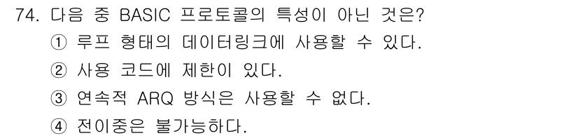 무선설비기사 2022년 74번 - 해당 자격증의 핵심 개념을 묻는 객관식 문제