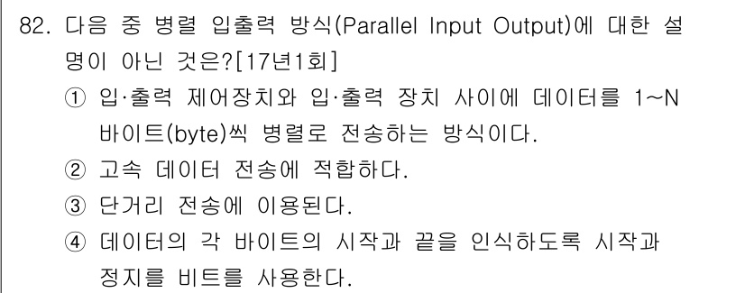 무선설비기사 2022년 82번 - . 데이터의 각 비트의 시작과 끝을 인식하도록 시작과 정지 비트를 사용한... 에 관한 핵심 기출문제