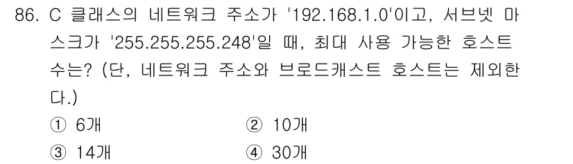 무선설비기사 2022년 86번 - C 클래스의 기본 CIDR 블록은 24비트로, 기본 서브넷 마스크는 25... 에 관한 핵심 기출문제