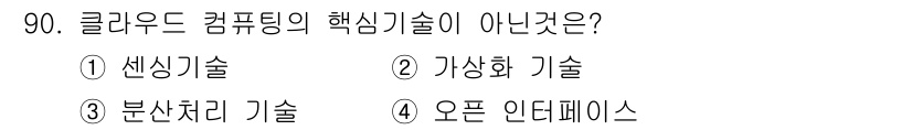 무선설비기사 2022년 90번 - 해당 자격증의 핵심 개념을 묻는 객관식 문제