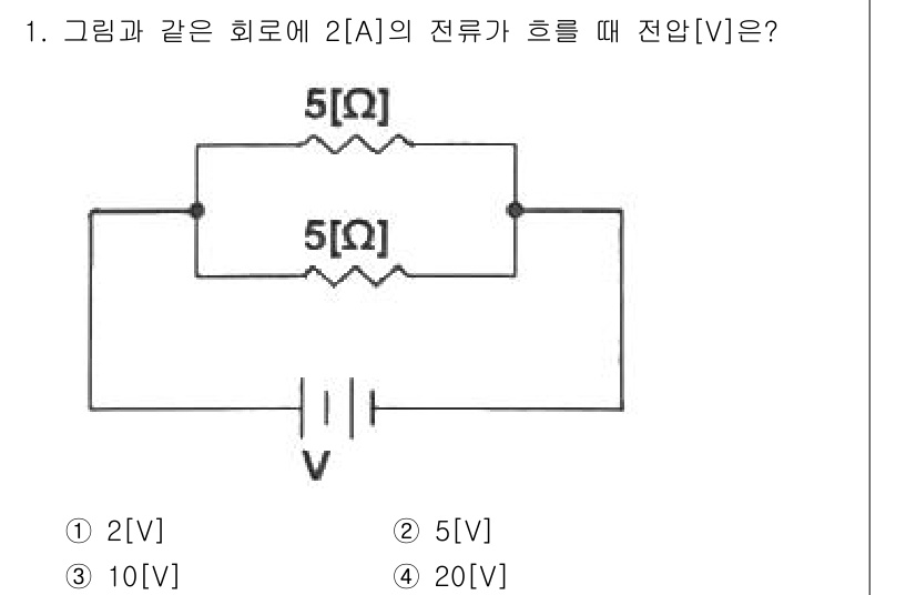 정보통신기능사 2022년 1번 - 주어진 회로에서 두 개의 5Ω 저항이 병렬로 연결되어 있습니다. 병렬 저... 에 관한 핵심 기출문제