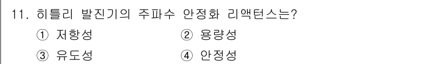 정보통신기능사 2022년 11번 - 정답은 3번 유도성입니다. 히틀리 발전기는 전기 공급을 안정화하기 위한 ... 에 관한 핵심 기출문제