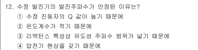 정보통신기능사 2022년 12번 - 해당 자격증의 핵심 개념을 묻는 객관식 문제