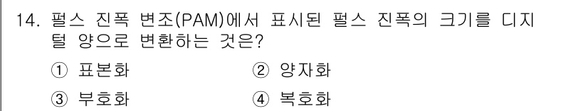 정보통신기능사 2022년 14번 - . 양자화  
양자화는 아날로그 신호를 유한한 개수의 디지털 값으로 변환... 에 관한 핵심 기출문제