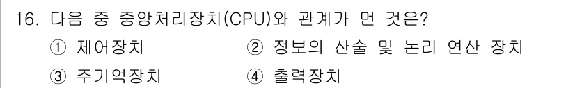 정보통신기능사 2022년 16번 - CPU는 출력장치와 밀접하게 관련되어 있으며, CPU가 처리한 결과를 출... 에 관한 핵심 기출문제