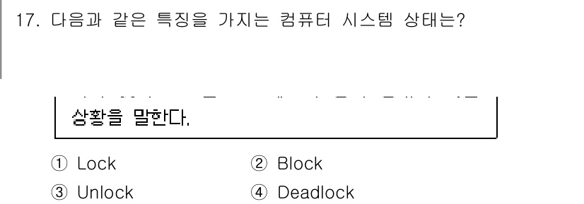 정보통신기능사 2022년 17번 - 정답은 4번 Deadlock입니다. Deadlock은 두 개 이상의 프로... 에 관한 핵심 기출문제
