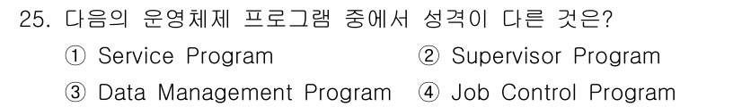 정보통신기능사 2022년 25번 - 정답은 1번 Service Program입니다. Service Progr... 에 관한 핵심 기출문제