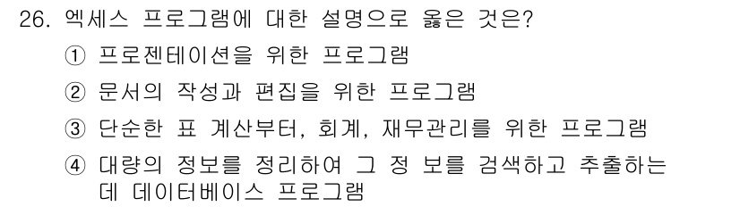 정보통신기능사 2022년 26번 - 정답 4번은 데이터베이스 프로그램의 정의에 해당합니다. 데이터베이스 프로... 에 관한 핵심 기출문제