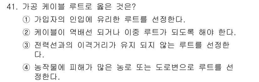 정보통신기능사 2022년 41번 - 해당 자격증의 핵심 개념을 묻는 객관식 문제