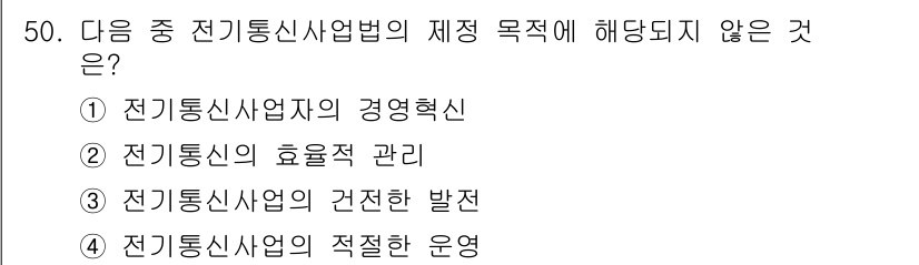 정보통신기능사 2022년 50번 - 해당 자격증의 핵심 개념을 묻는 객관식 문제