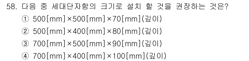 정보통신기능사 2022년 58번 - 문제에서 제시된 세대단자함의 크기는 전선의 관리와 통신 장비의 장착을 고... 에 관한 핵심 기출문제